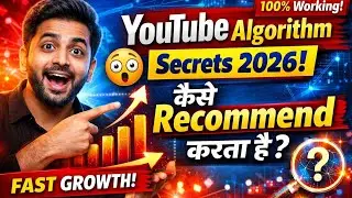 YouTube Algorithm Secrets 2026 | YouTube कैसे Recommend करता है? | FAST Growth Tips Hindi
