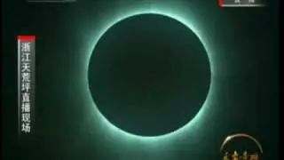 Total solar eclipse Diamond Ring in China 2009