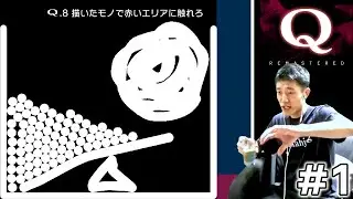 謎解きを筋肉で解く何屋未来 #1【Q REMASTERED】