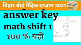 bihar board 10th math objective answer key 2021 | bseb 10th math answer 2021 | 1st math answer 2021