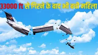 Miraculous Survival: Women survive 33000ft free fall | Flight 367 Case Study