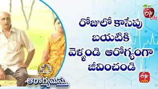 Health Benefits of Getting Outside | Aarogyamastu | 5th Dec 2022 | ETV Life