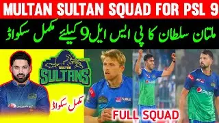 MULTAN SULTAN SQUAD FOR PSL 9 2024 || MULTAN SULTAN SQUAD 2024 || MULTAN SULTAN SQUAD FOR PSL 9