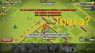 Играю в клеш оф кленс #1
