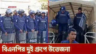 কুমিল্লায় বিএনপির দুই গ্রুপের সমাবেশ ঘিরে উত্তেজনা | BNP | Cumilla | DBC NEWS