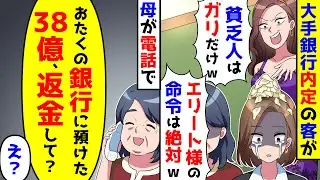 母の誕生日に予約した高級寿司屋で大手銀行内定の客が私の頭にガリを叩きつけ「貧○人がガリだけw」。母が電話で銀行に預けている38億の返金を命令した結果