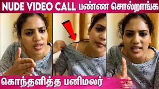 Dress அ கழட்டி காட்ட சொல்றாங்க : கொதித்த பனிமலர் | Newsreader Panimalar Angry Speech
