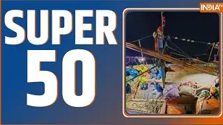 Super 50 News: Drone Spotted In Jammu Kashmir | Tight Security In Jammu | Pakistani Boat Seized