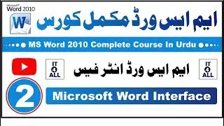 MS Word 2010 Interface in Urdu | MS Word 2010 Introduction in Urdu | MS Word Complete Course in Urdu