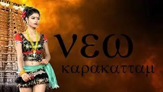 🔥 வேகமான கரகாட்டம் 💃 | High Energy Karakattam Dance | Tamil Folk Stage Show