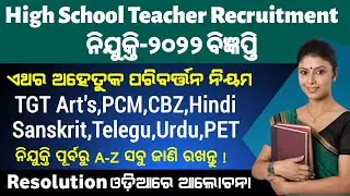 High School Teacher Recruitment-2022 Full Details || Secondary School Teacher Recruitment-2022