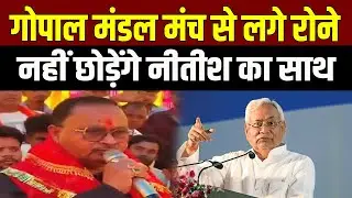 Gopal Mandal broke down in tears from the stage, saying, 