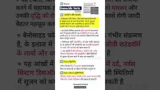 Banocide Forte Tablet | Uses, Side Effects | Banocide Forte Tablet Review | Benocide fort