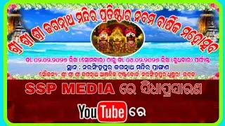 ନବମ ବାର୍ଷିକ ମହୋତ୍ସବ ll କଳସ ଶୋଭାଯାତ୍ରା ll ଜଗନ୍ନାଥ ମନ୍ଦିର ll dhusuri ll bhadrak ll #sspmedia 