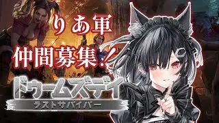 【ドゥームズデイ】910inc.対抗戦！一緒に戦ってくれる仲間募集ー！！！ #PR