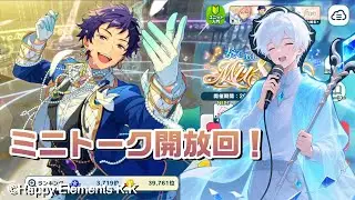 【あんスタmusic版Part４７】ミニトーク開放🌟 何も知らない幽霊がアイドルの世界へ…【初見実況】