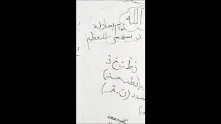 تعليم الاطفال القراءة والكتابه من خلال التهجي( تهجي البسمله(