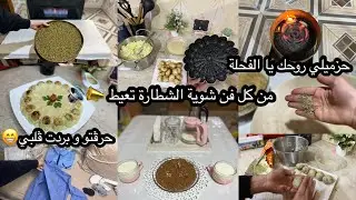 ام رسلان:تحضيرات رمضان🌙 موحال نستغنى عليهم توابلي لي يدور عليهم العام⏳خبيها تحمدلك وجهك😋 
