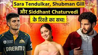 क्या बढ़ रही Sara Tendulkar और Siddhant Chaturvedi की नजदीकियां? Shubman-Sara Relationship Status
