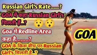 Red Light Area in Goa  | गोवा का रेड लाइट एरिया | Goa Red Light Area Address & Price |Goa nightlife