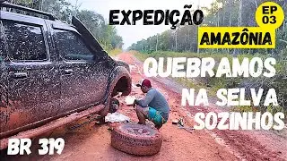 EP 03 QUEBRADOS NO MEIO DA BR 319.  SEM PEÇA, SEM AJUDA. A NOSSA AVENTURA NA FLORESTA AMAZÔNICA.