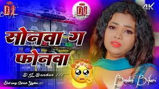 सोनवा गे फोनवा DJ Remix song Sonwa Ge PhonwaDJ Maghi King Hard Base Mix