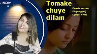 Tomake Chuye Dilam Lyrical Video | Reprised | Female version | Arijt Singh | Debashree Dutta Dhar