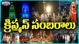 Christmas Celebrated With Grandeur Across Telangana | V6 Teenmaar