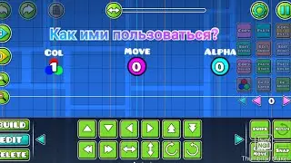 Как пользоваться триггерами COLOR, MOVE и ALPHA в Geometry Dash? Как работают триггеры?