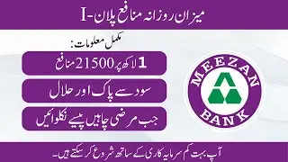 Meezan New Daily Income Plan 1 |  Hilal Profit Daily on Meezan Investment | #financeepisodes