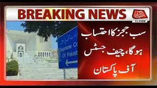 Judges&rsquo; Accountability Has Begun: CJP