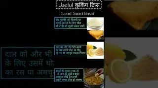 किचन टिप्स 👩&zwj;🍳#kitchentips #cookingtips #kitchenhacks #tips #shortsfeed #youtubeshorts