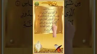 Listen Before Sleep 🌙 | Surah An-Naasl#beautifultilawat #quranshorts