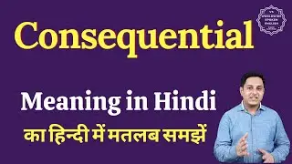 Consequential meaning in Hindi | Consequential ka matlab kya hota hai