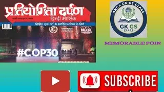 PD MEMORABLE POINT JAN 2026