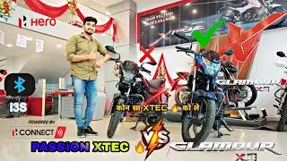New Hero Glamour Xtec🔥 VS Hero Passion Xtec🔥 Which Is Best | Glamour Xtec VS Passion Xtec