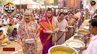 বাংলার ভান্ডারায় ছদ্মবেশ পাল্টেছে সিআইডি দল। এসিপি প্রদ্যুম্নের গোপন মিশন || সিআইডি বাংলা ||