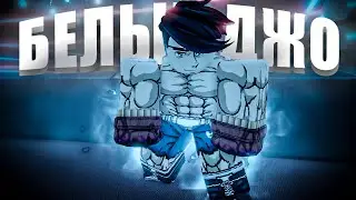 Они добавили ДЖО в untitled boxing game