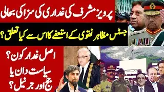 Ghaddar Musharraf I Judge Mazahir Naqvi resigns I Is true justice served?