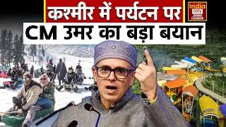 Omar Abdullah: पहाड़ों में भारी बर्फबारी के बाद CM उमर ने पर्यटन बढ़ावा देने की जताई उम्मीद! Weather