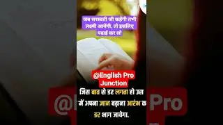 Study ka koi alternative nahi@ English Pro Junction#teamsagarsinha#motivation #success #inspiration