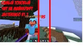 Самый топовый чит на майнкрафт JASTERINGO 1.1
