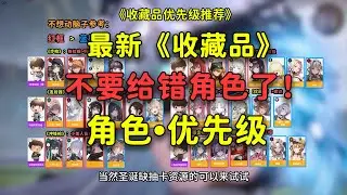 NIKKE给对战力翻倍，最新收藏品优先级推荐【圣诞版本】