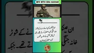 #interestinginfo #info #amazingfacts #interestinginformation #infowithisrahassan