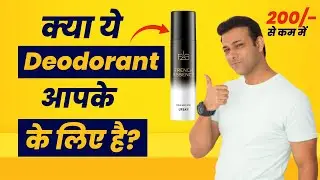 Лучший дезодорант для мужчин до 200 лет | Стойкий парфюм | ОБЗОР French Essence Urban Deo #deo
