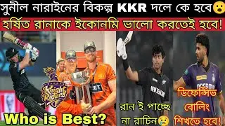 Seifert নাকি Finn Allen কে হবে KKR ওপেনার?😍 আগুন ব্যাটিং সাইফার্টের🔥 তবে Rachin এর ব্যাটিং চিন্তার😢