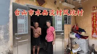 台山百曉：今日分享視頻拍攝地點是台山市台城鎮水西淡村鳳坑村！他鄉成故鄉，故鄉成遠方。他鄉縱有萬般好，難比思鄉一片心。一寸故土一寸思，半生風雨半生離！葉落歸根，枝繁葉茂！#toisan #台山 #旅行