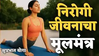Yoga Join 🛑 | Suprabhat Yoga, Pune Live