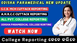 College Reporting New Update/ Odisha Paramedical College Reporting