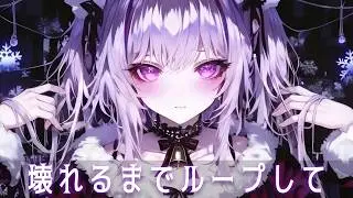 【Playlist】病みかわいい&times;中毒系ダークポップ 💋 今夜だけのノイズが響くDark Cute Pop